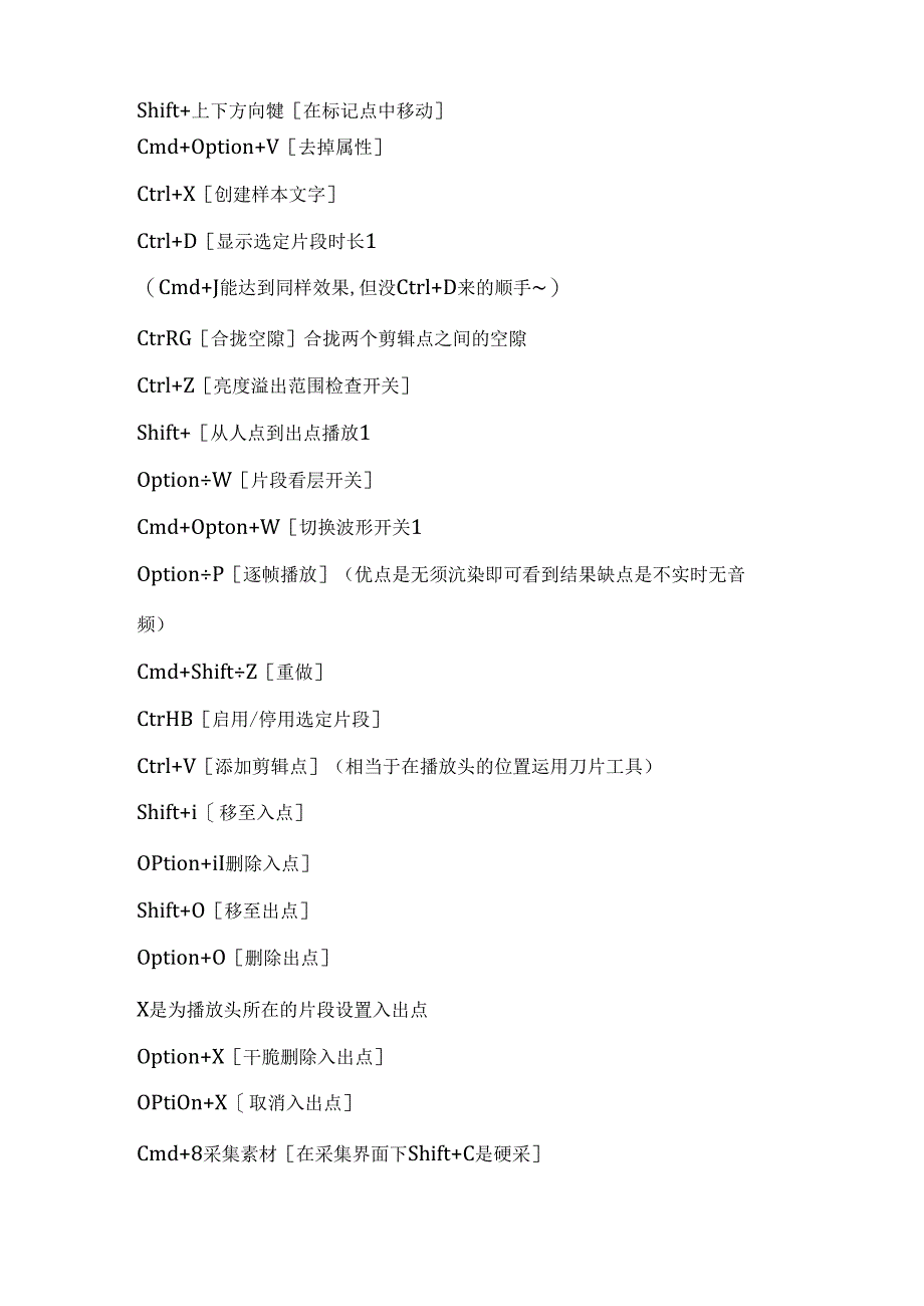 Final Cut Pro常用快捷键完整.docx_第1页