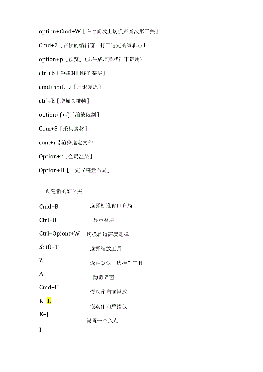 Final Cut Pro常用快捷键完整.docx_第3页