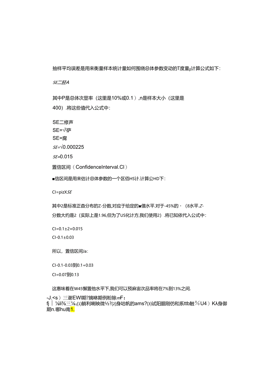 江苏开放大学本科物流管理专业060177统计学期末试卷.docx_第1页