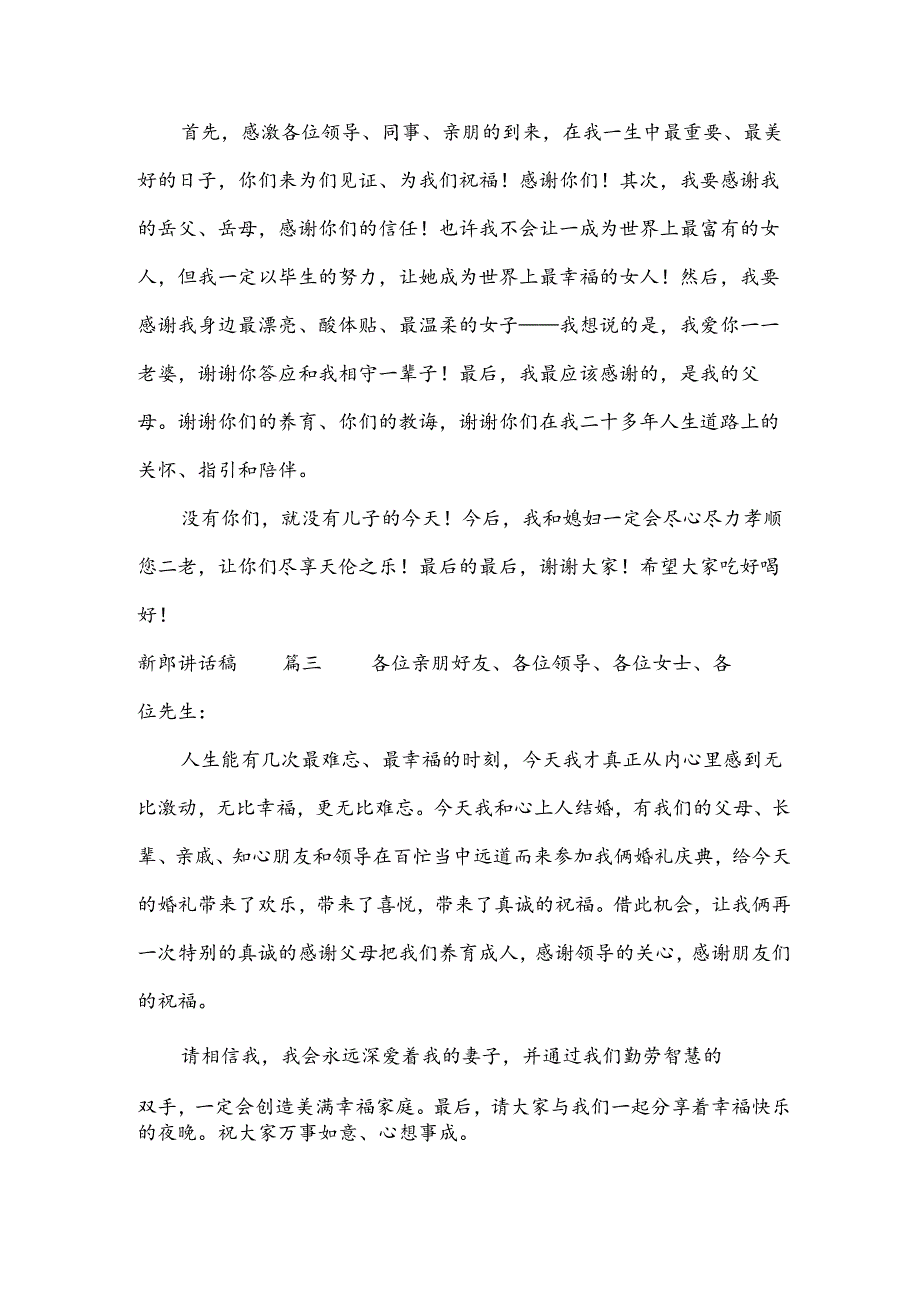 新郎讲话稿（十篇）.docx_第2页