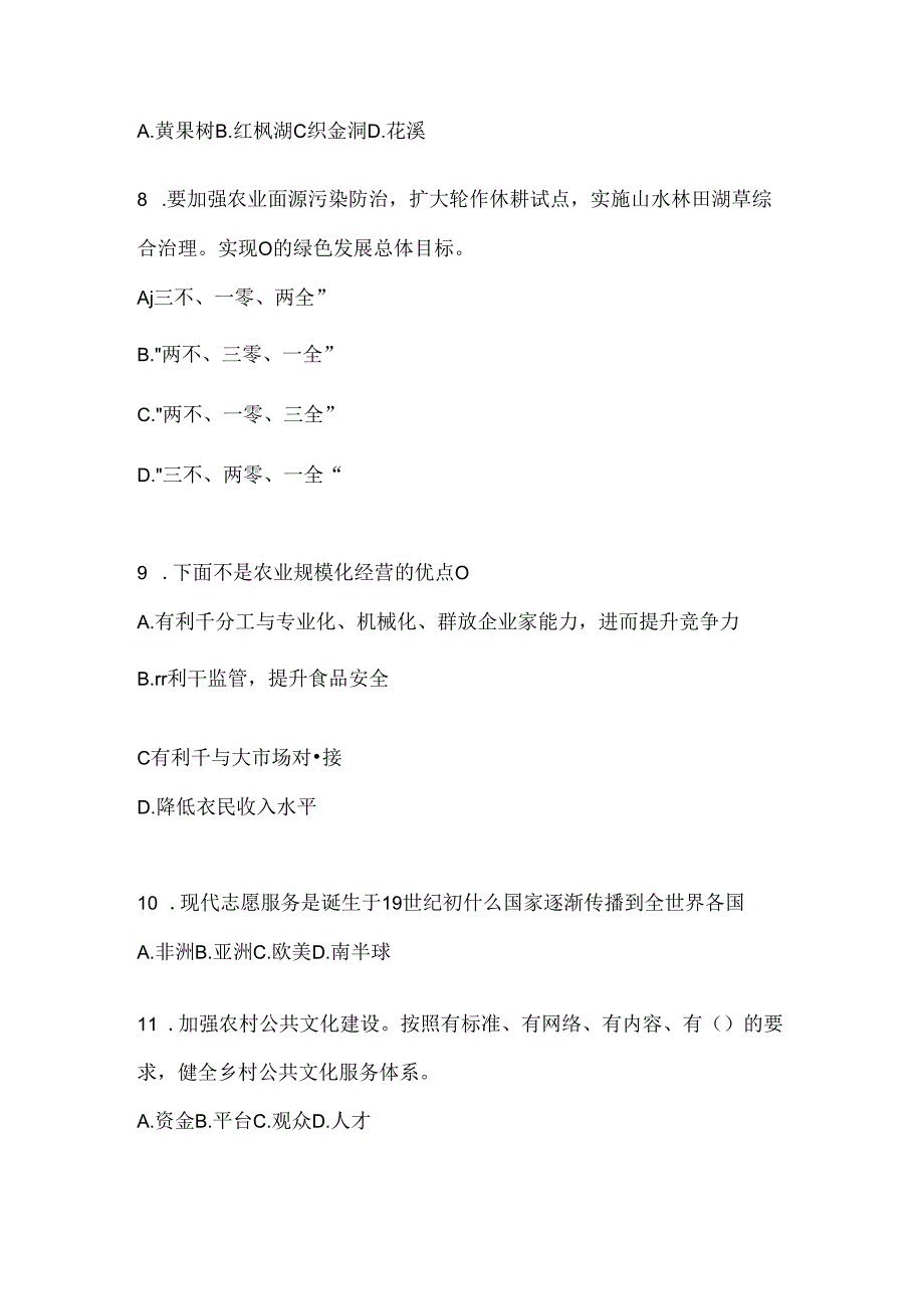 2024年大学生西部计划练习题及答案.docx_第2页