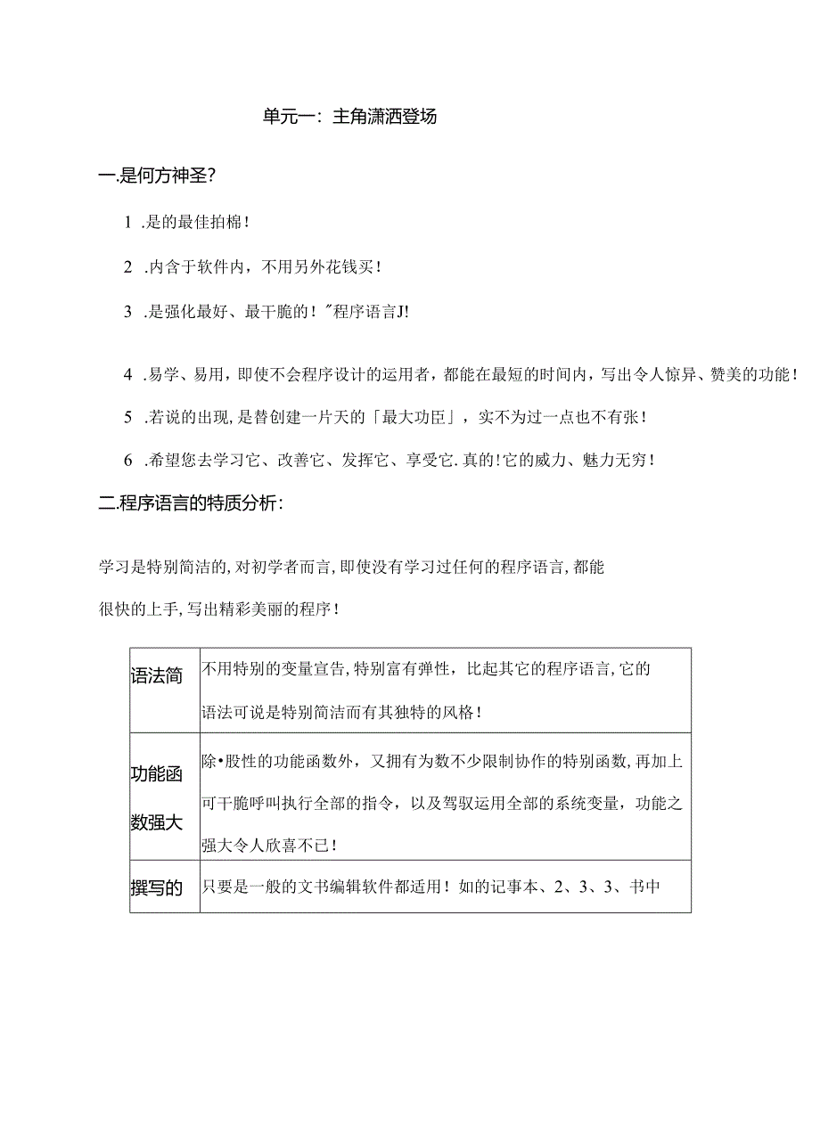 AutoLISP基础入门案例很受用.docx_第1页