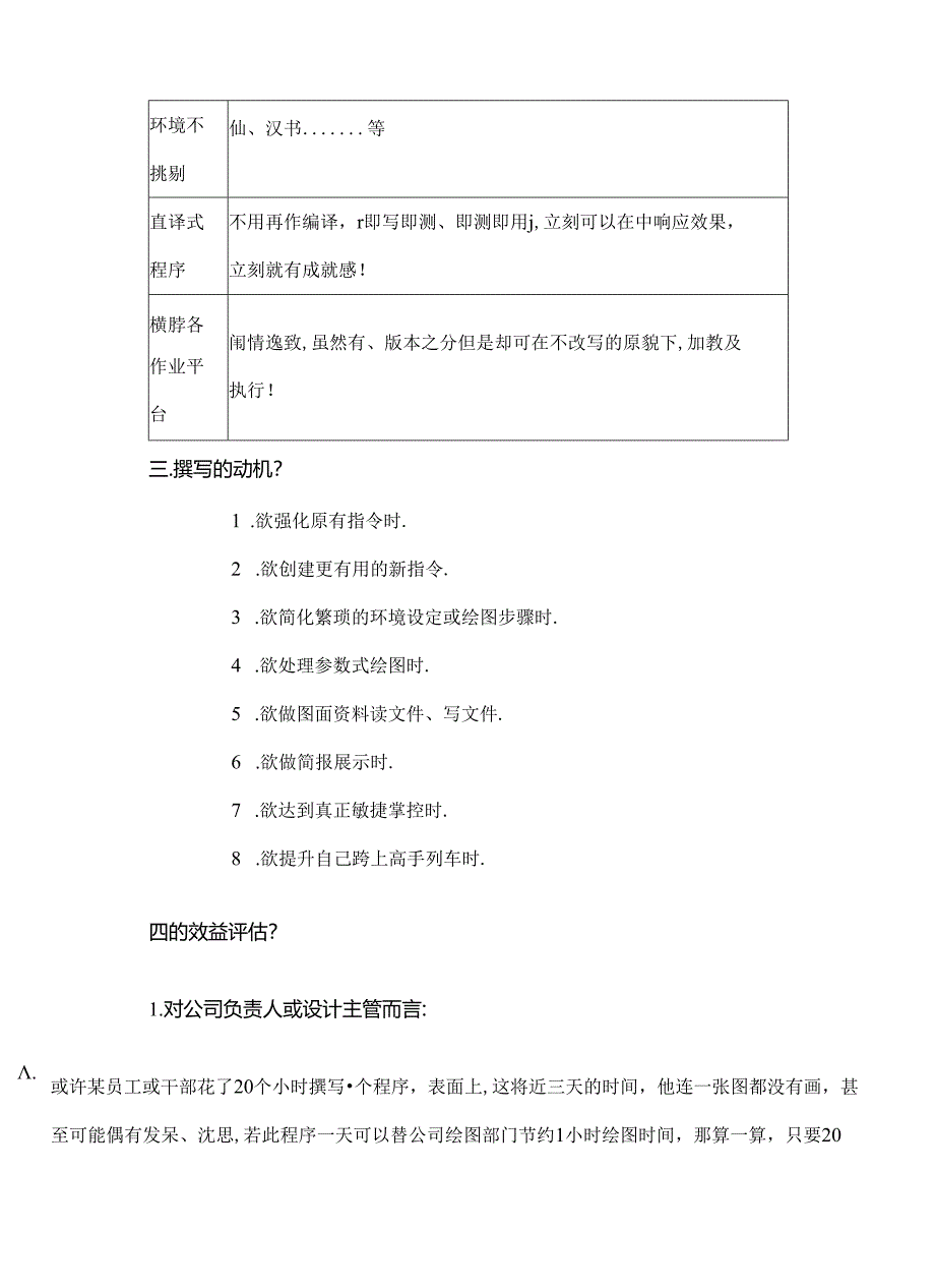 AutoLISP基础入门案例很受用.docx_第2页