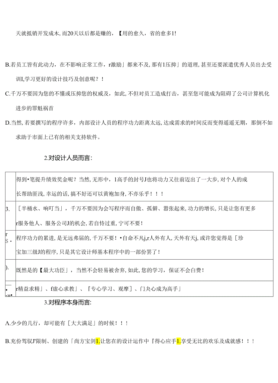 AutoLISP基础入门案例很受用.docx_第3页