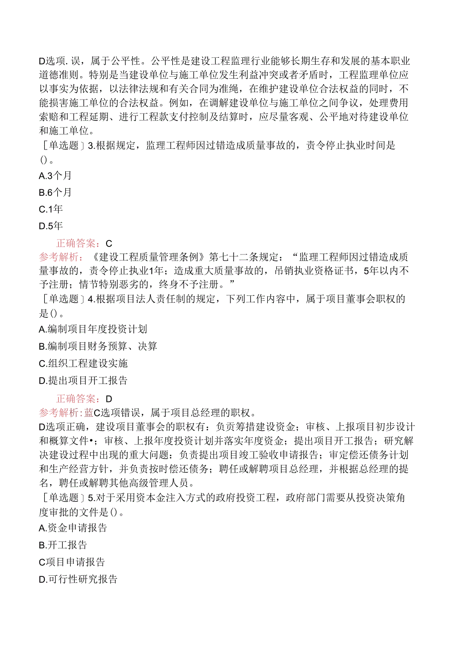 2024年监理工程师《建设工程监理基本理论和相关法规》（真题卷）.docx_第2页