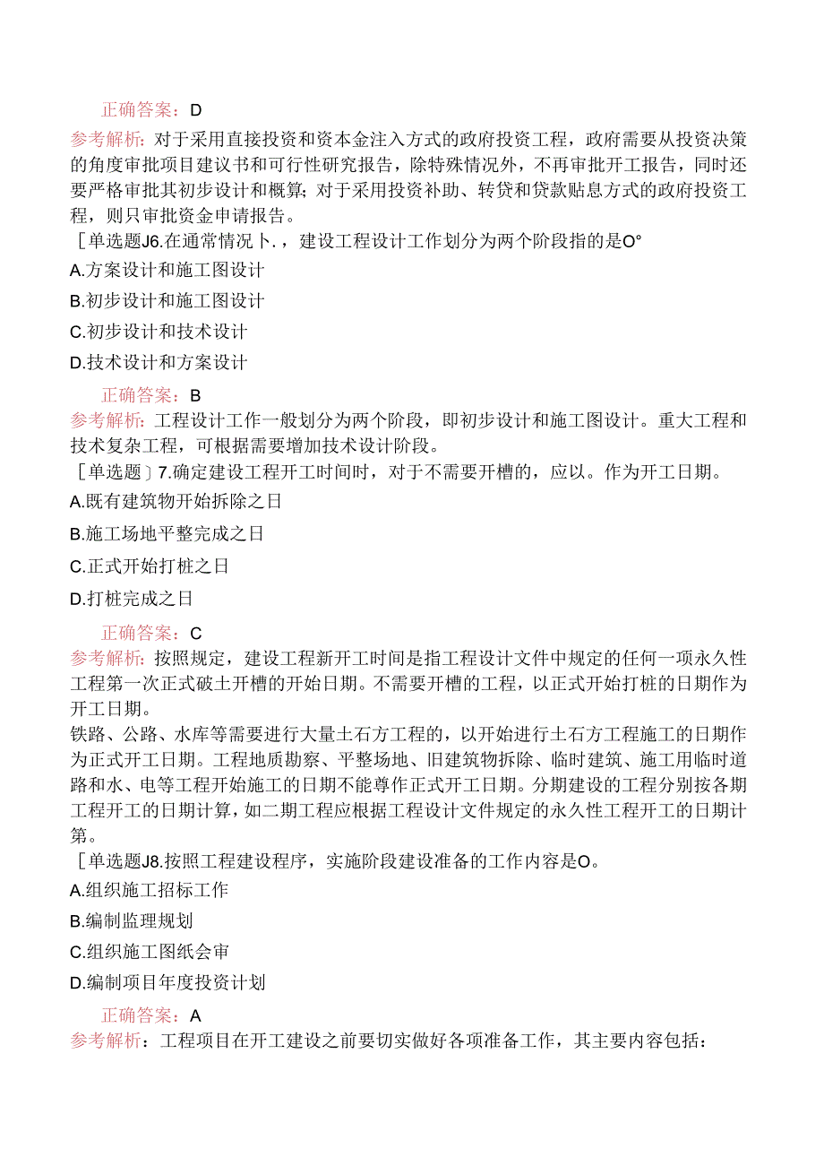 2024年监理工程师《建设工程监理基本理论和相关法规》（真题卷）.docx_第3页