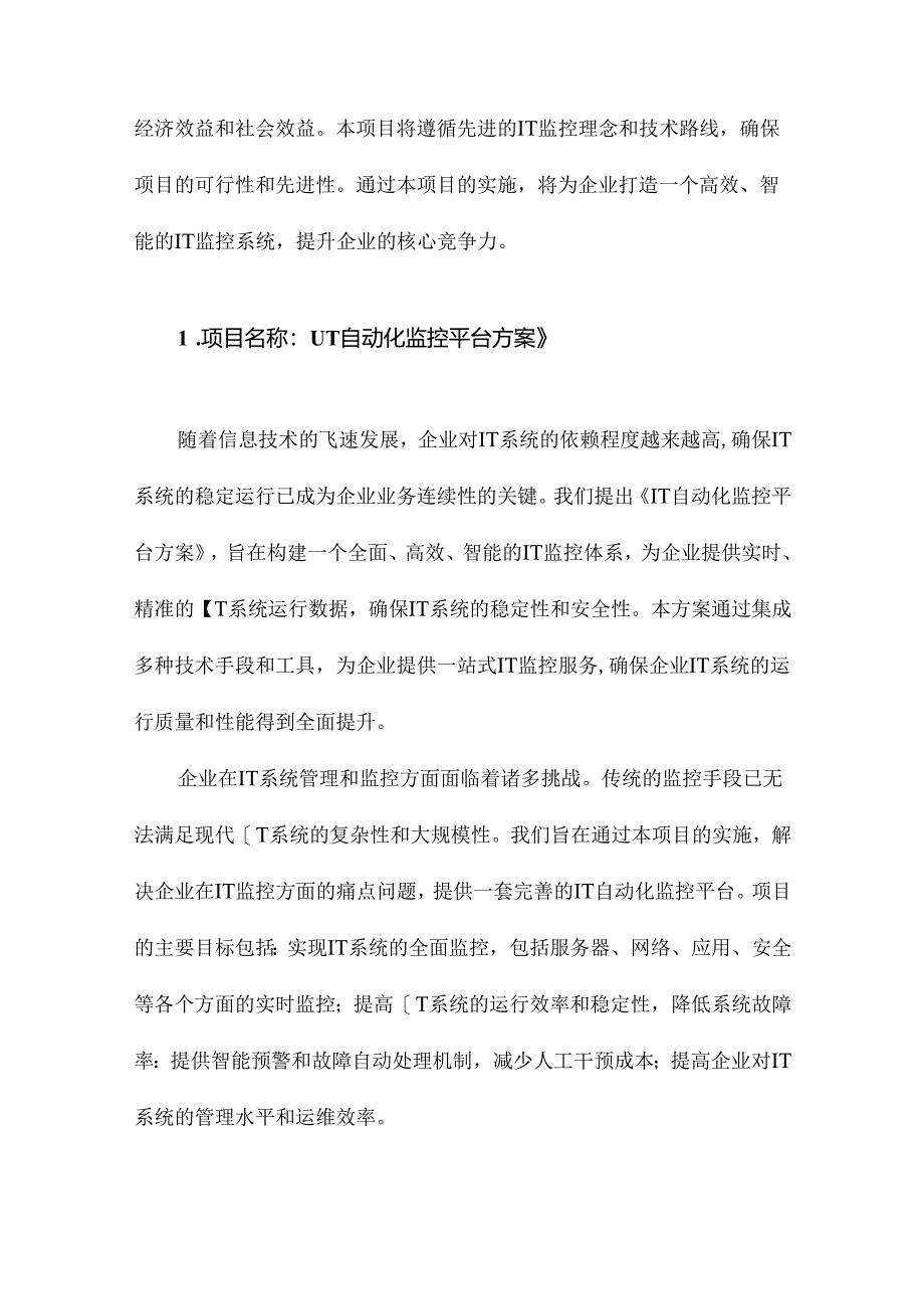 IT自动化监控平台方案.docx_第3页