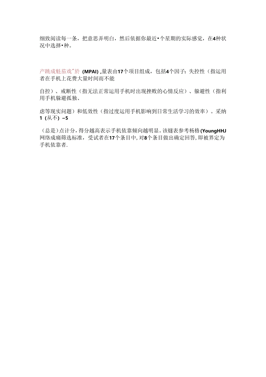 MAPI量表.docx_第2页