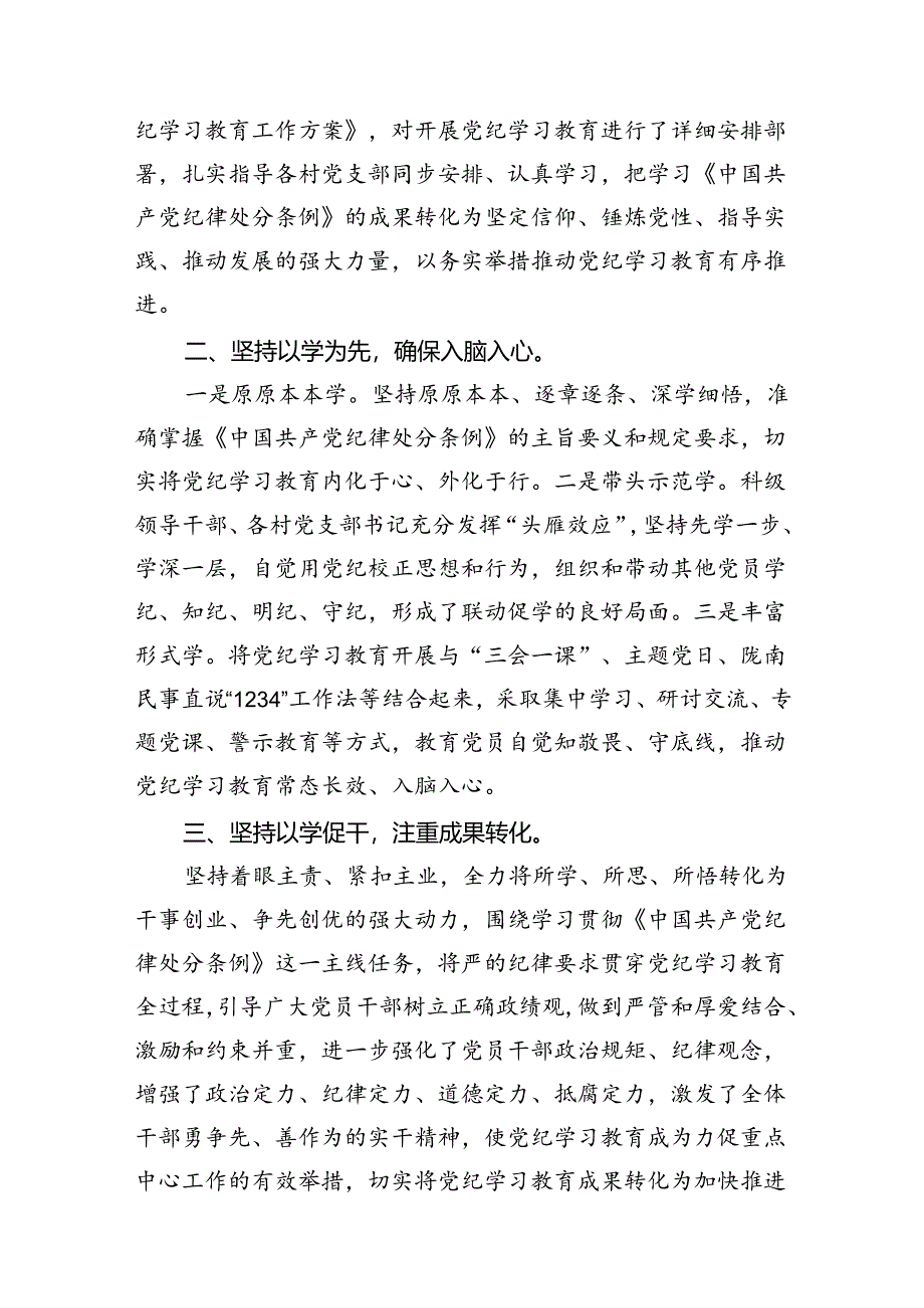 【党纪学习教育】党纪学习心得研讨发言11篇供参考.docx_第2页