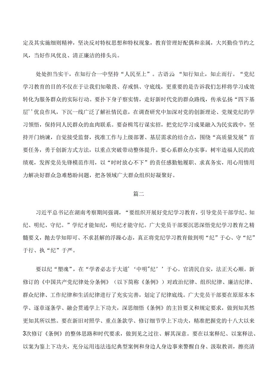 2024年“学纪、知纪、明纪、守纪”的研讨材料、心得体会10篇汇编.docx_第2页