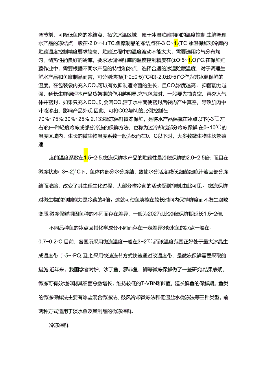 水产品保鲜方式.docx_第2页