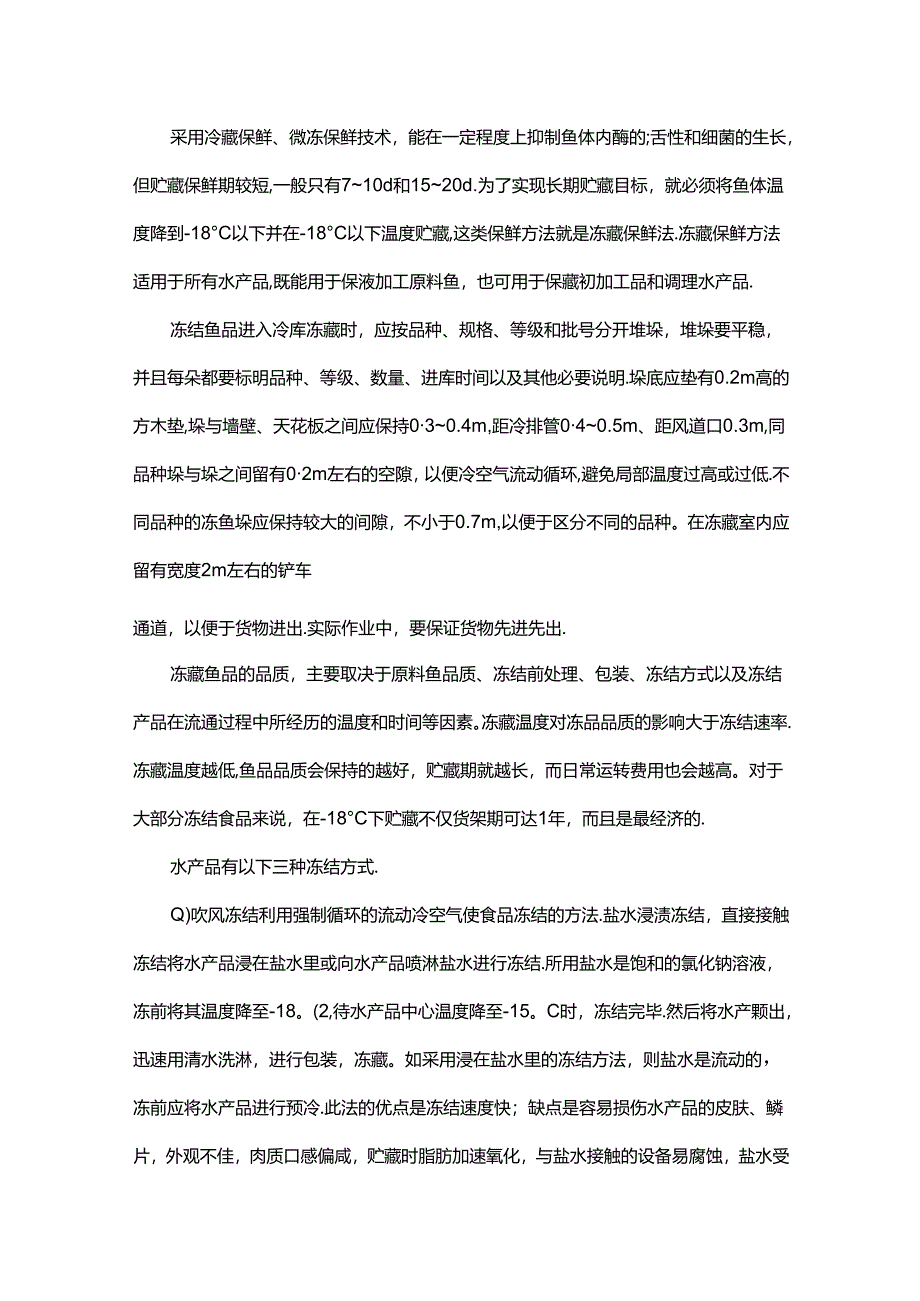 水产品保鲜方式.docx_第3页