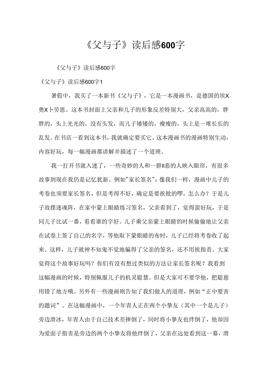 《父与子》读后感600字.docx_第1页