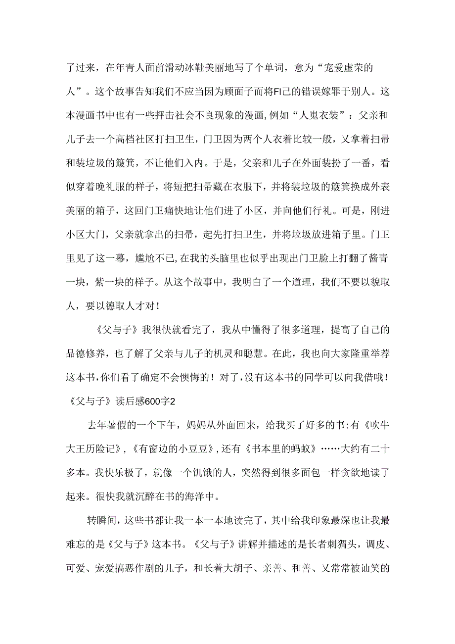 《父与子》读后感600字.docx_第2页