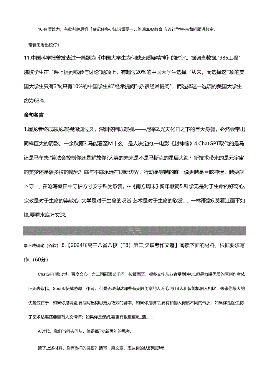 2024年新I卷“答案与问题”精选素材：典型事例+精彩语段.docx_第2页