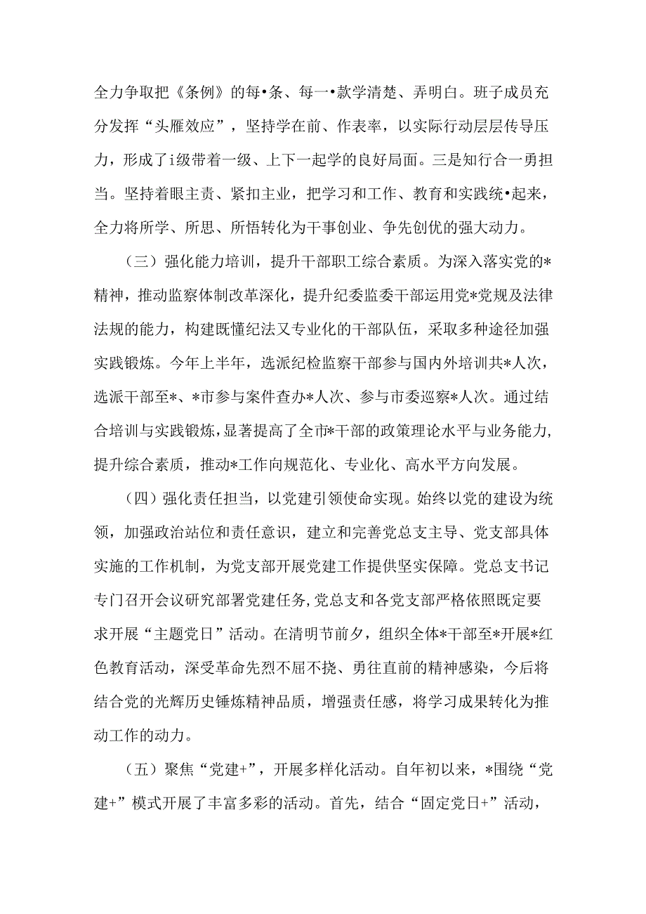 机关单位2024年（三份文）上半年党建工作总结报告.docx_第2页