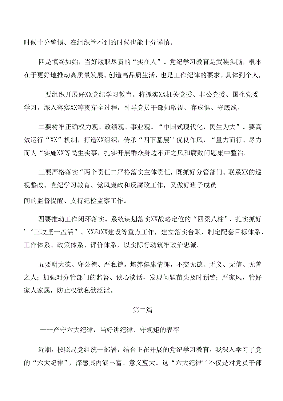 （八篇）组织纪律群众纪律等“六大纪律”的研讨交流材料.docx_第3页