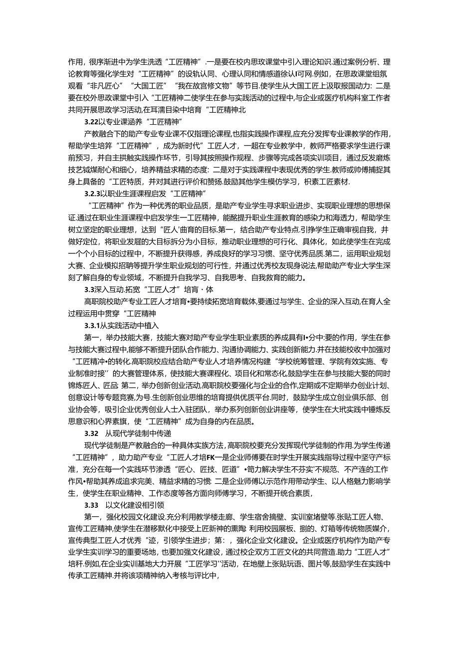 产教融合下高职院校助产专业“工匠人才”培养路径的思考.docx_第3页