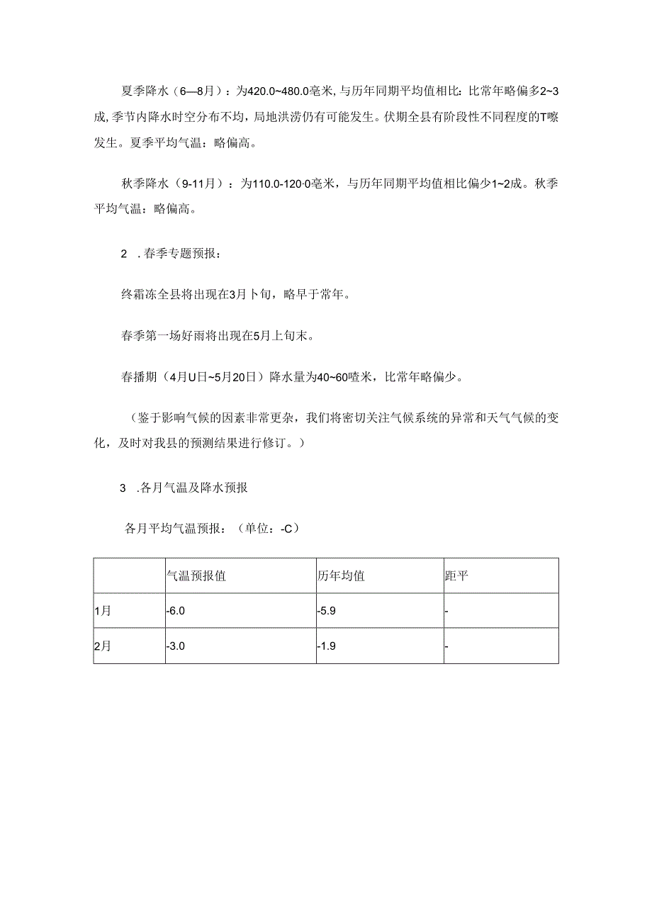 沁源县2024年地质灾害防治方案.docx_第3页