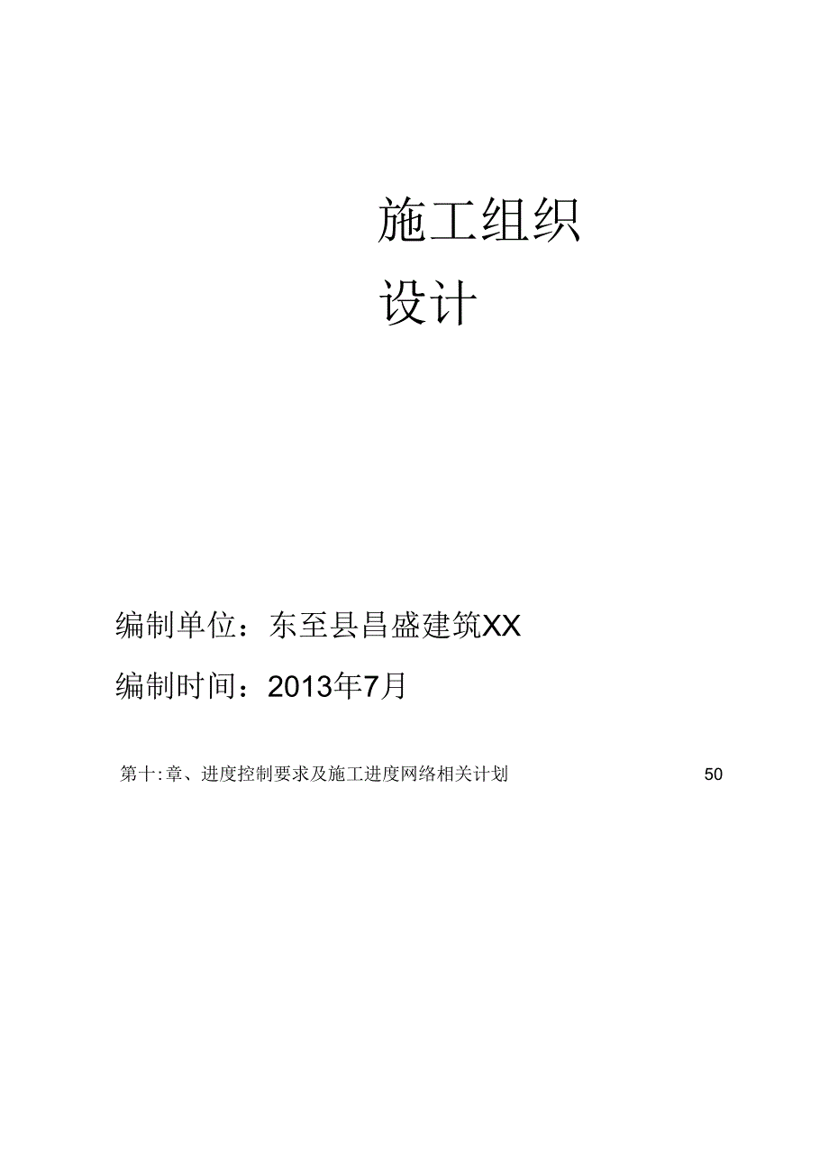 框架结构办公楼施工组织设计.docx_第1页