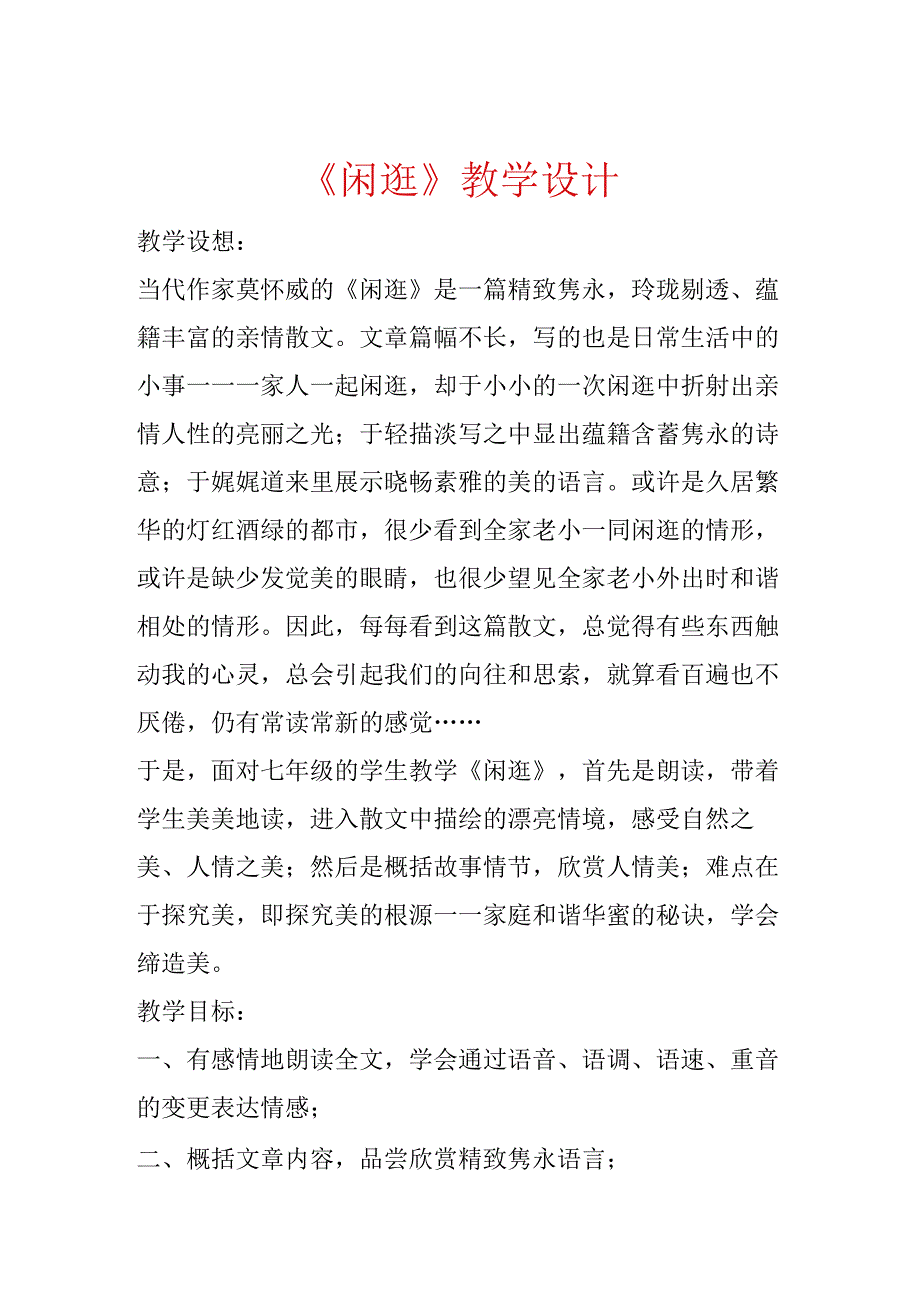 《散步》教学设计.docx_第1页