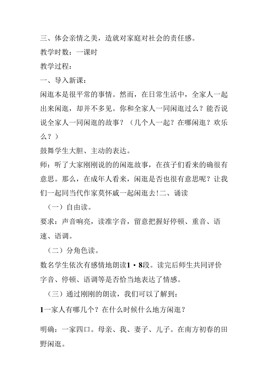 《散步》教学设计.docx_第2页