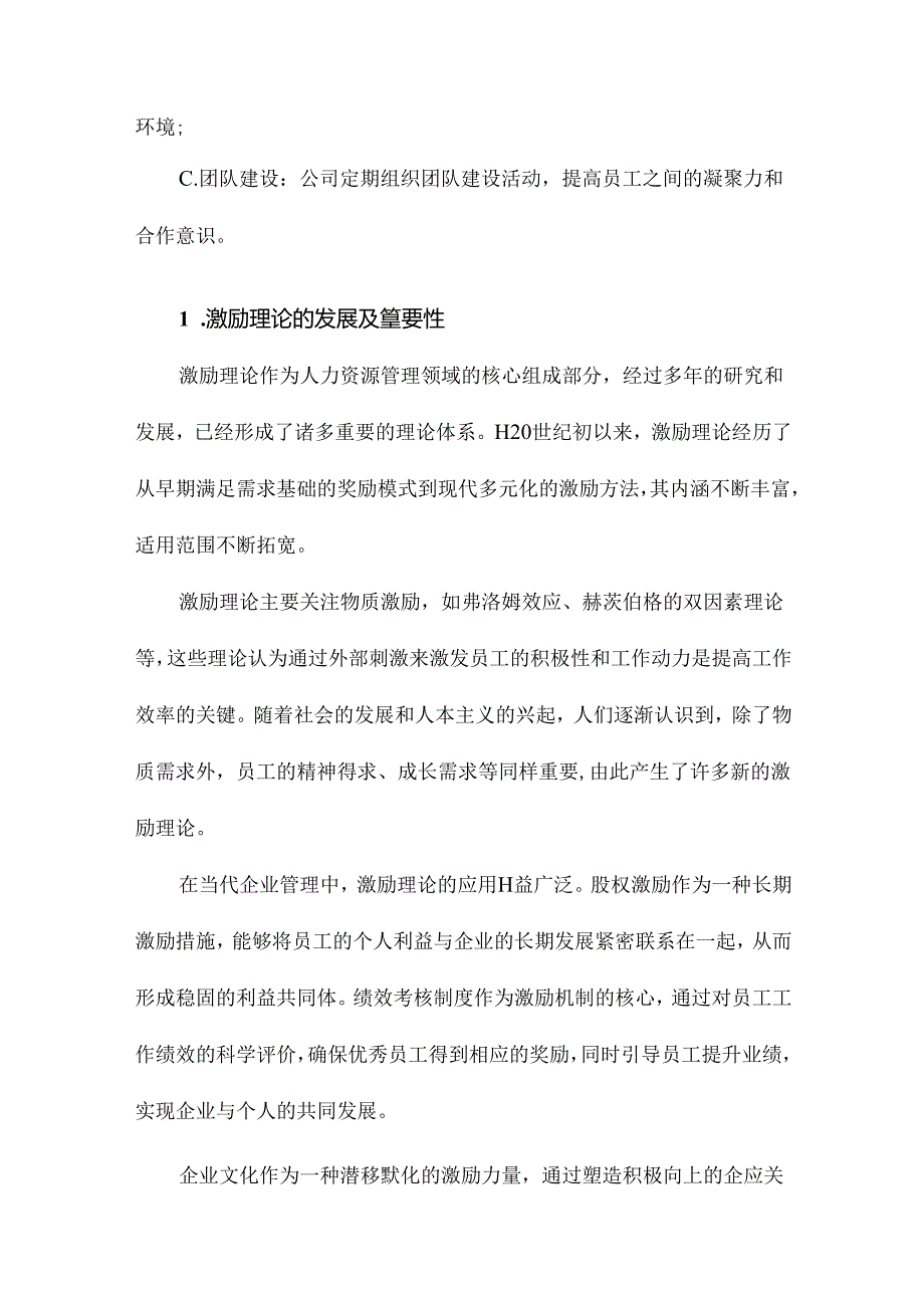 激励理论在企业管理方面的应用分析.docx_第1页