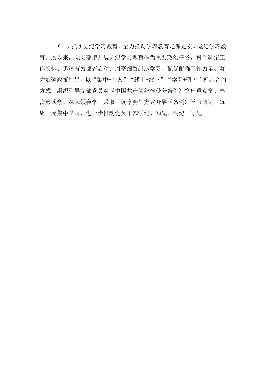 关于党支部党建工作总结及下一步计划（精选）.docx_第2页