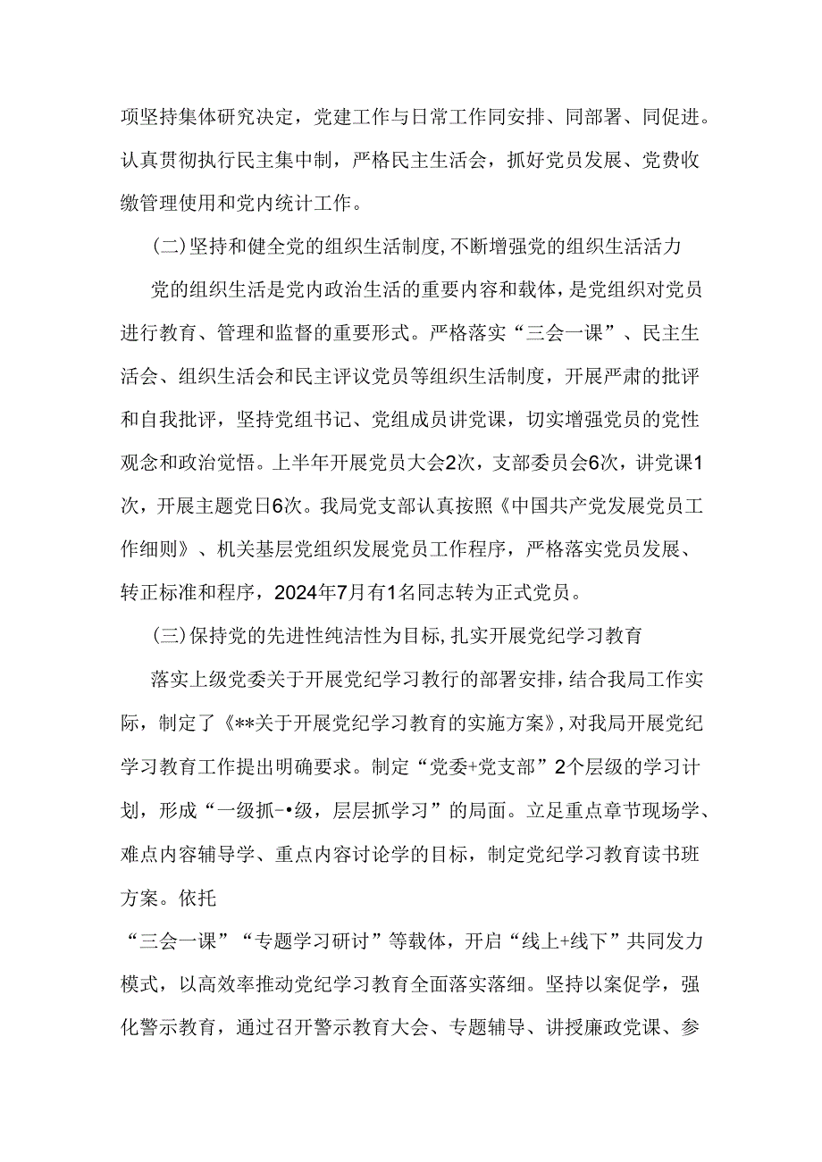 机关单位2024年上半年党建工作开展情况和下半年工作计划范文2篇稿.docx_第2页