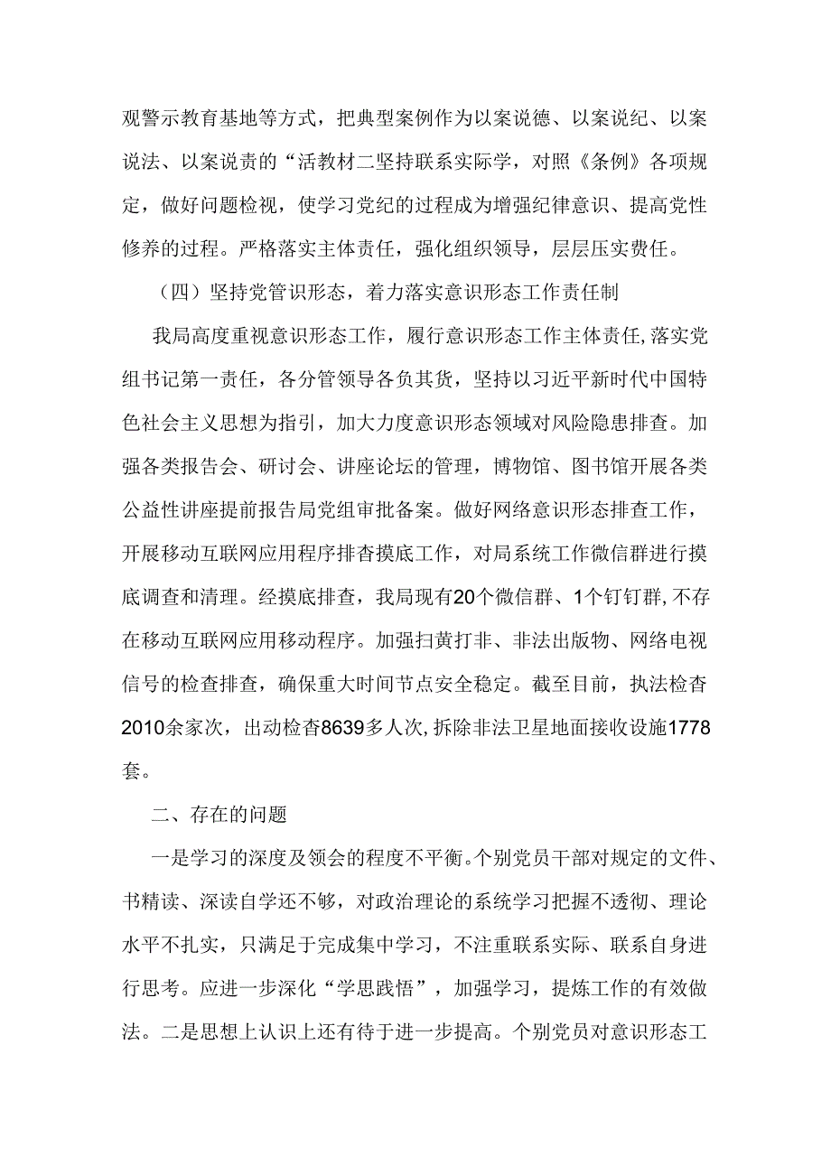 机关单位2024年上半年党建工作开展情况和下半年工作计划范文2篇稿.docx_第3页