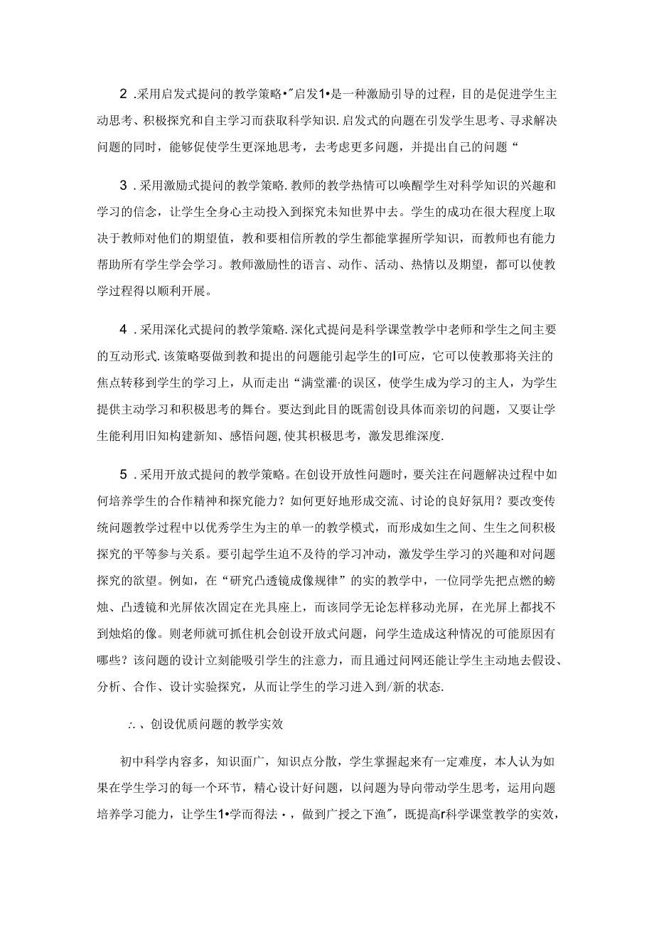 以新课标为导向创设优质问题提高教学实效.docx_第3页