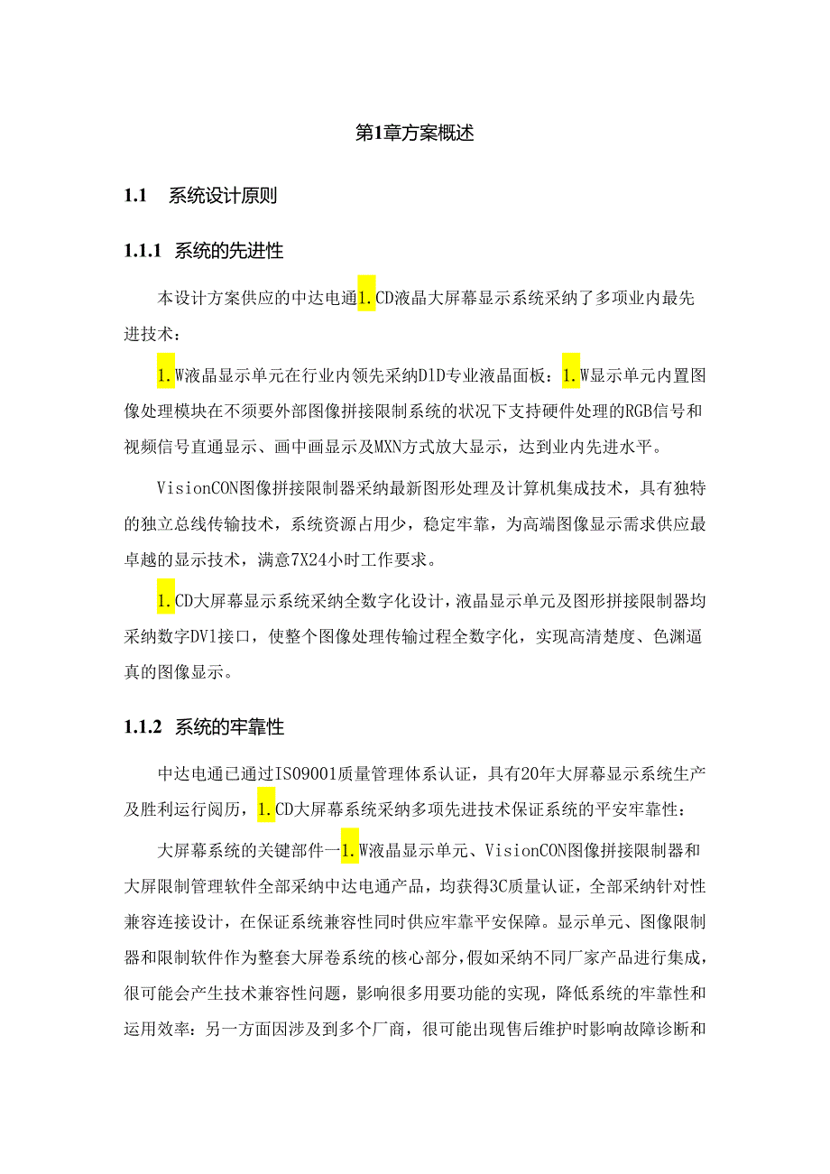 LCD拼接屏建设方案.docx_第2页