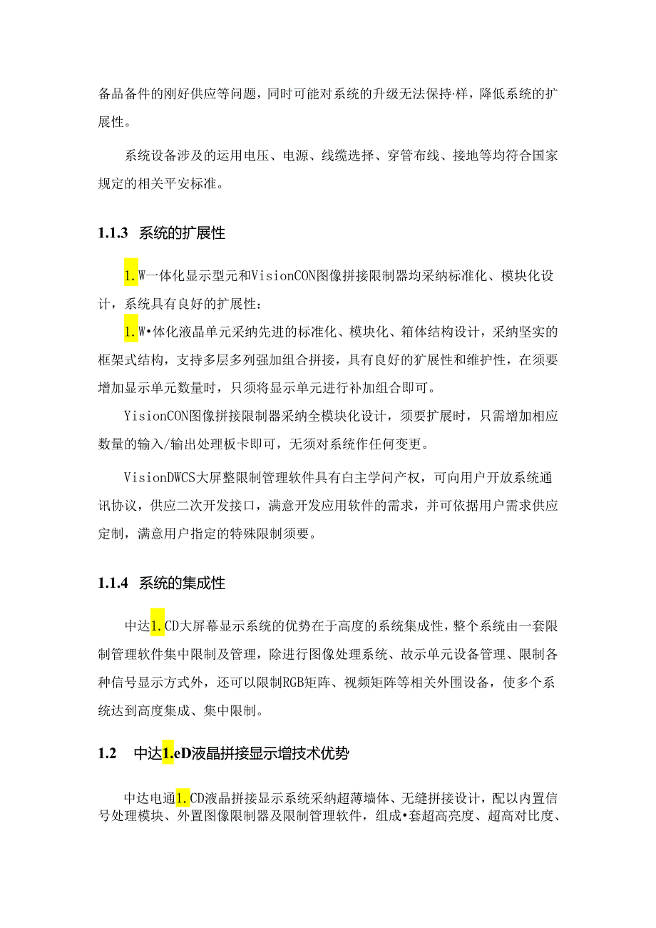 LCD拼接屏建设方案.docx_第3页