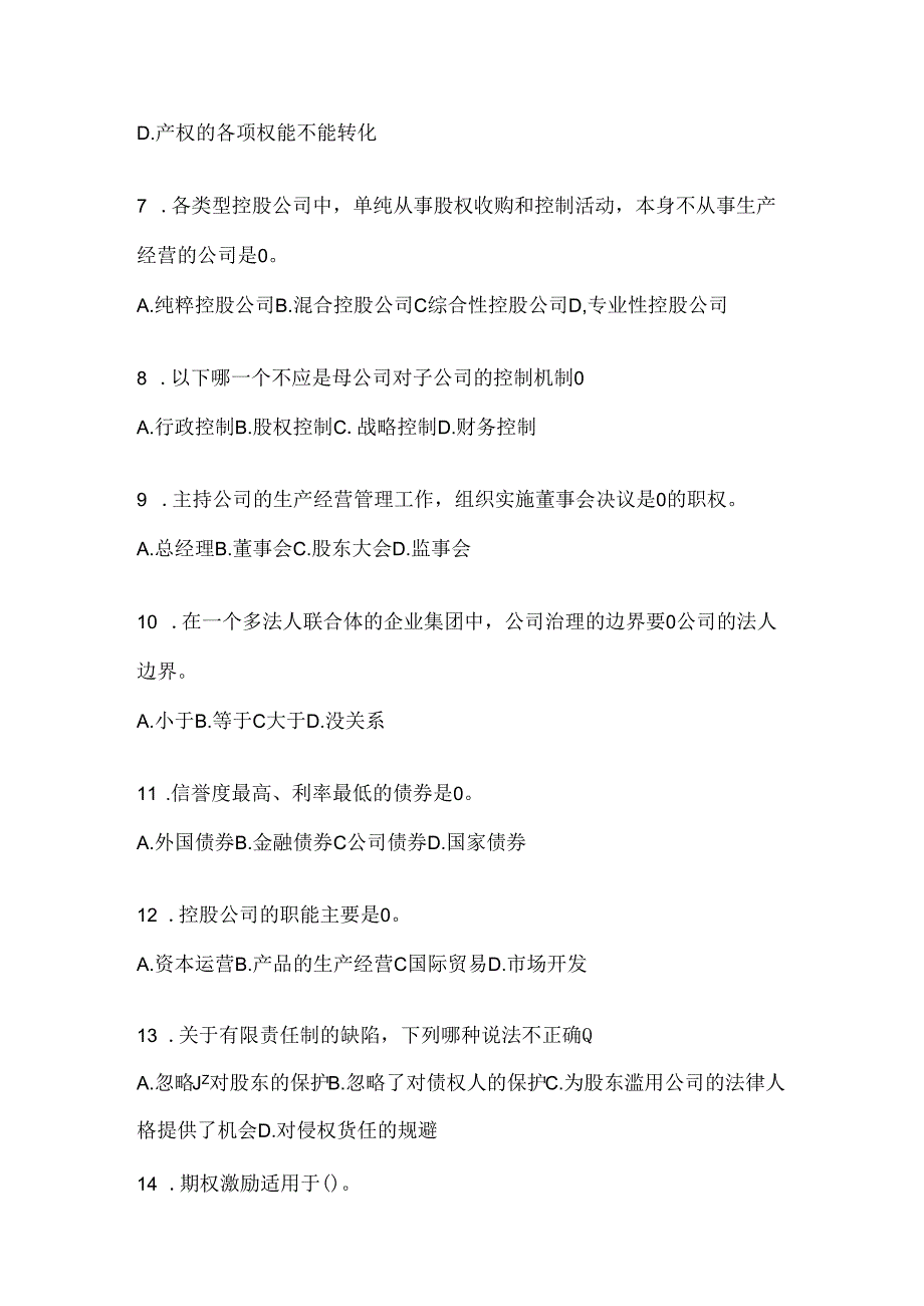 2024年度（最新）国家开放大学（电大）本科《公司概论》机考复习资料（通用题型）.docx_第2页