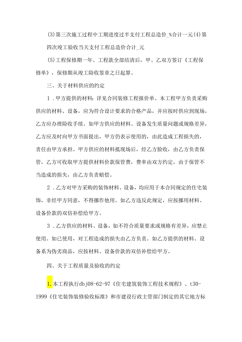 房屋装修租赁合同5篇.docx_第2页