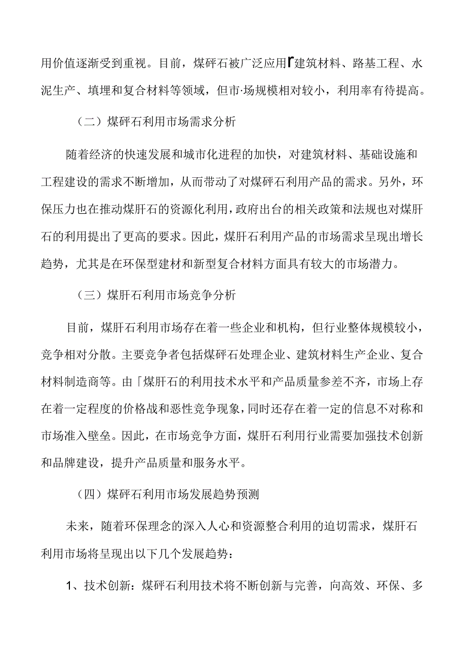 煤矸石利用市场需求分析.docx_第2页