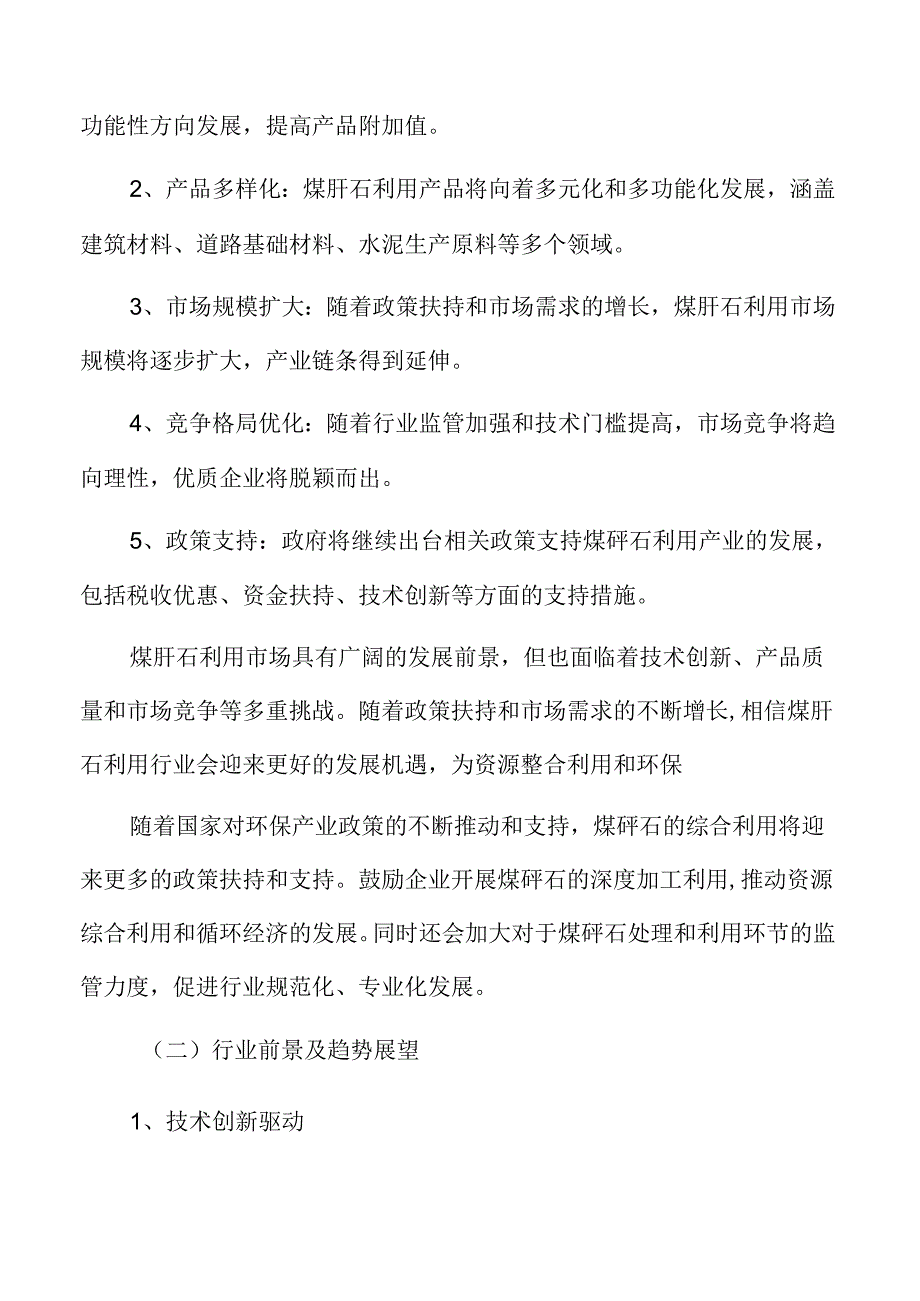 煤矸石利用市场需求分析.docx_第3页