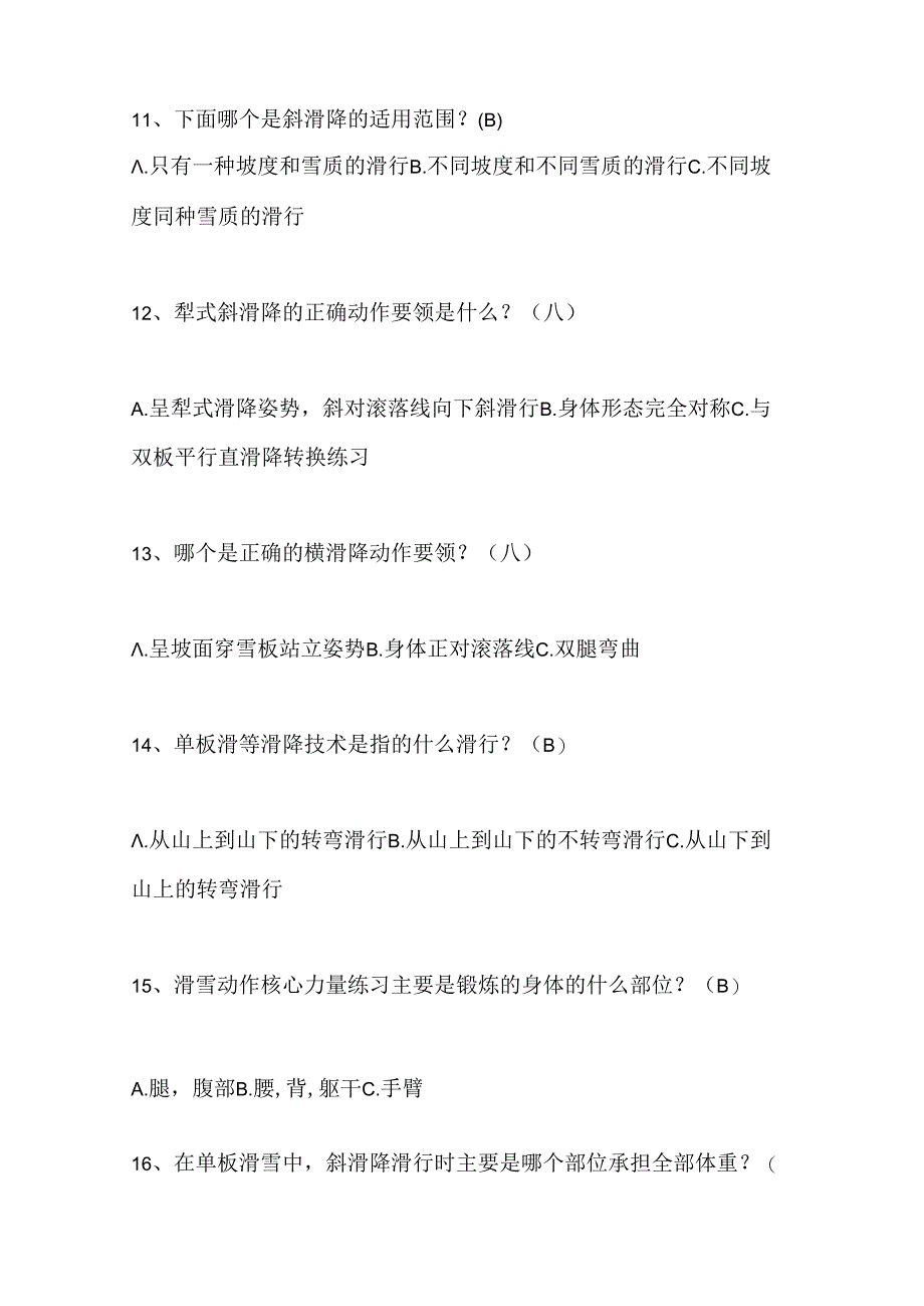 2024年中小学生冰雪运动知识竞赛4-6年级提高题库及答案（共140题）.docx_第3页