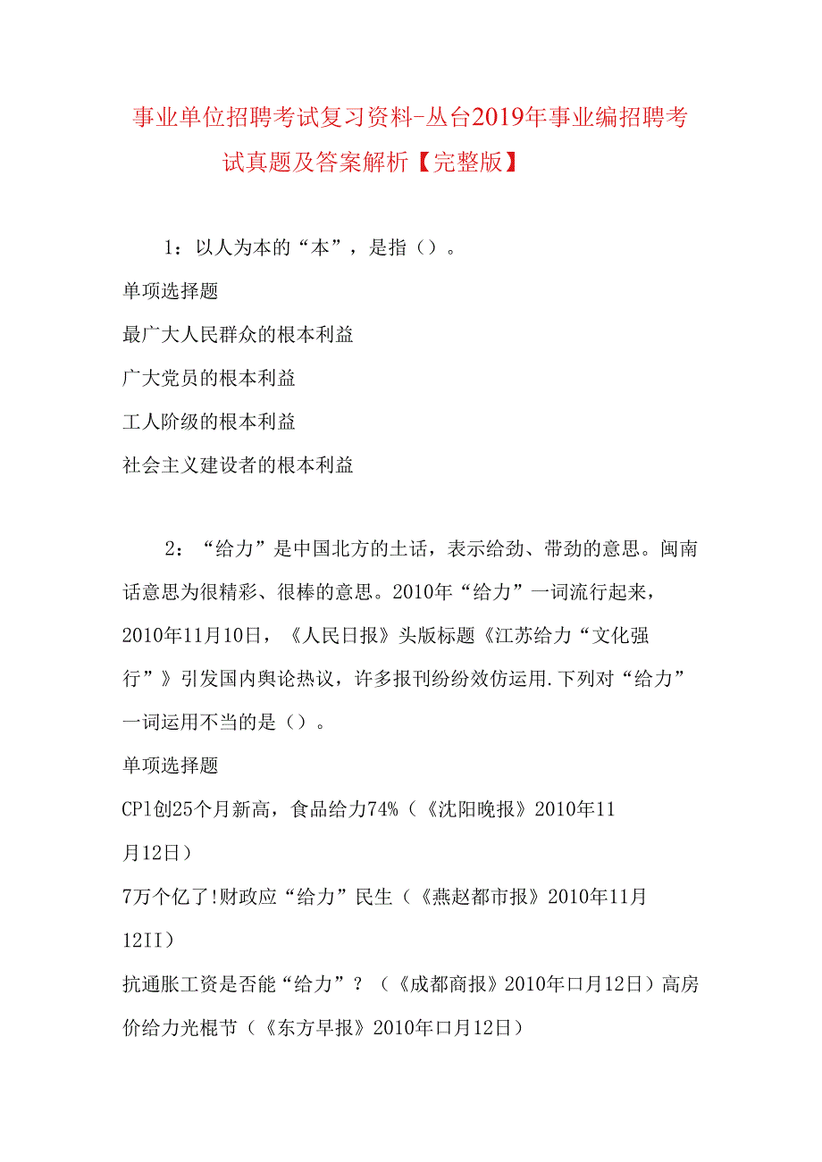 事业单位招聘考试复习资料-丛台2019年事业编招聘考试真题及答案解析【完整版】.docx_第1页