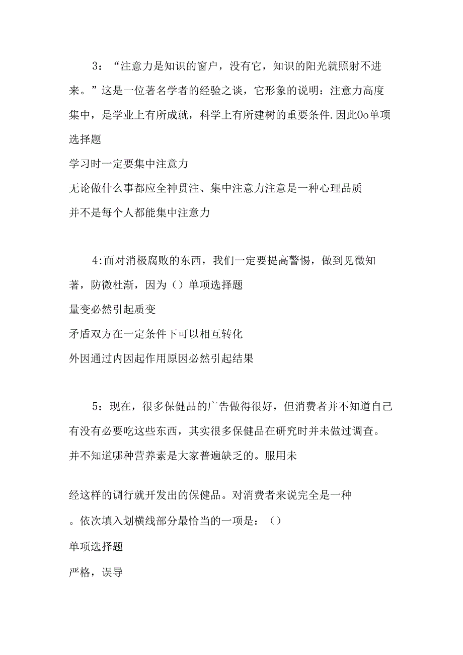 事业单位招聘考试复习资料-丛台2019年事业编招聘考试真题及答案解析【完整版】.docx_第2页