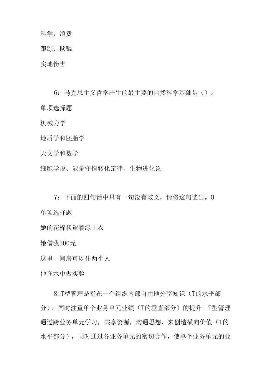 事业单位招聘考试复习资料-丛台2019年事业编招聘考试真题及答案解析【完整版】.docx_第3页