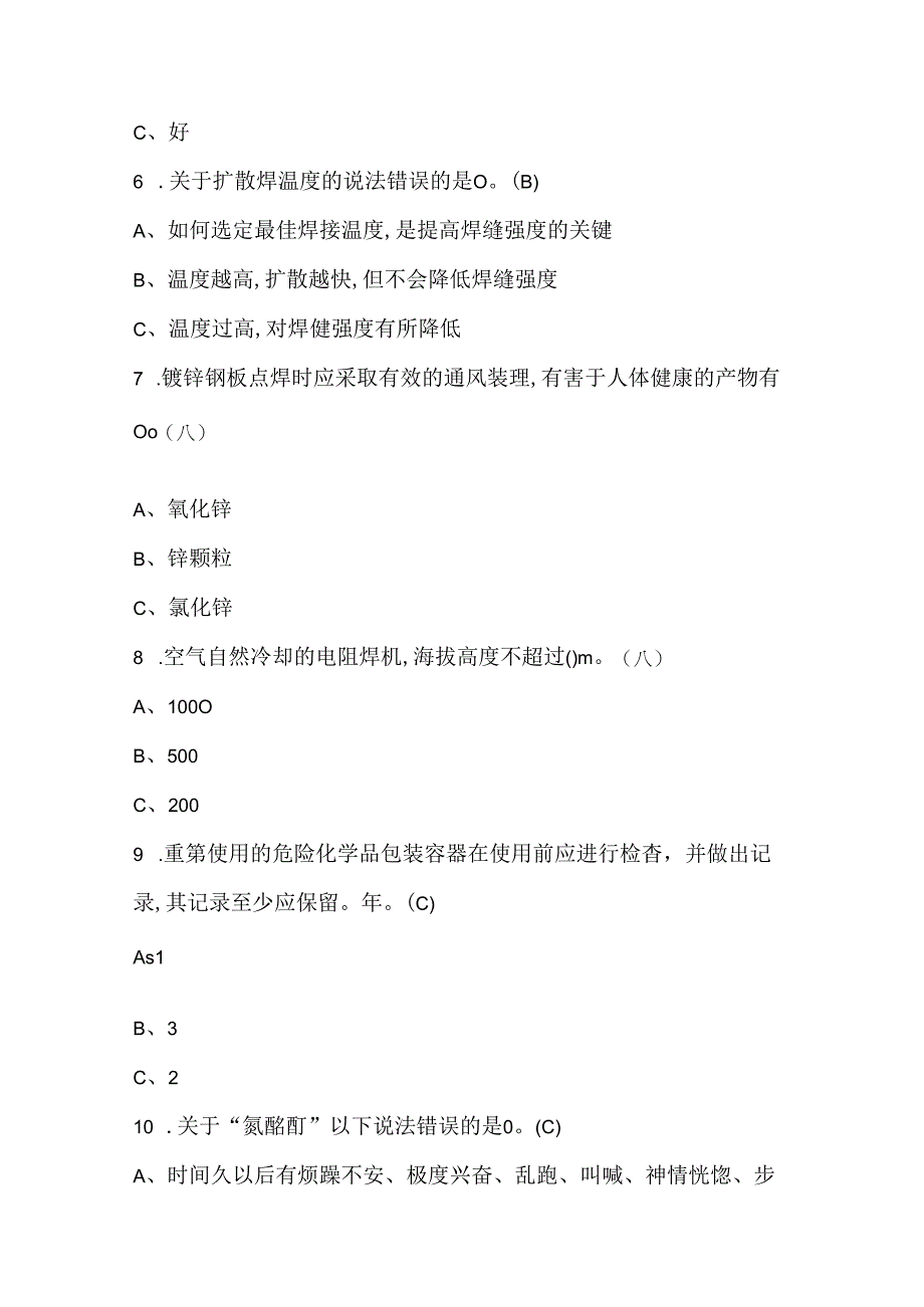 压力焊资格证考试题库及压力焊证复审考试题库（通用版）.docx_第2页