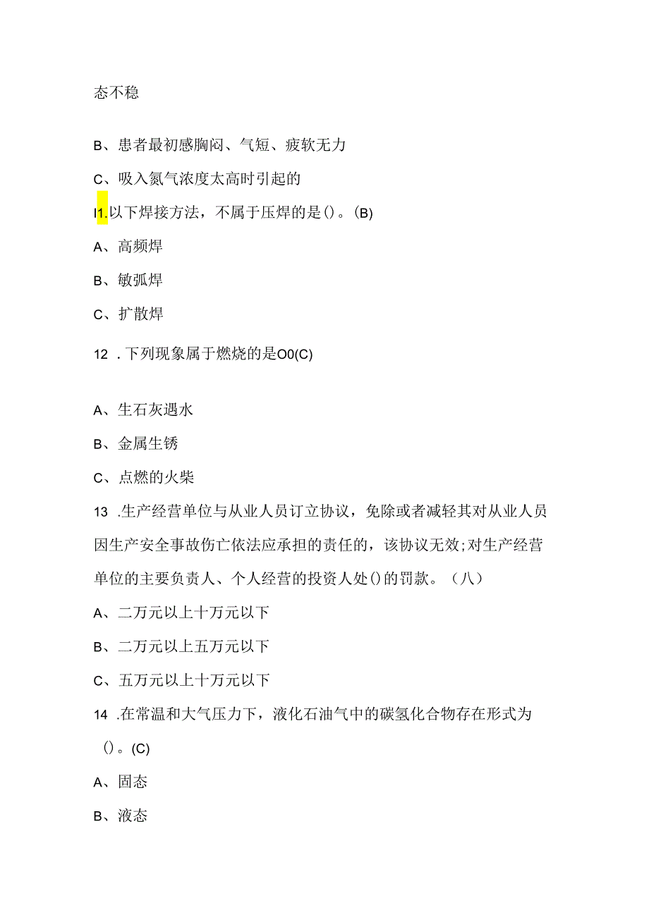 压力焊资格证考试题库及压力焊证复审考试题库（通用版）.docx_第3页