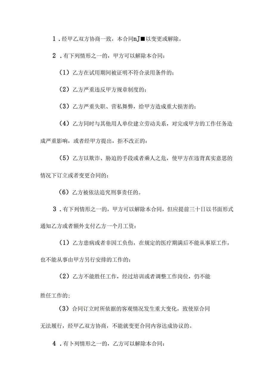 聘用合同书简单.docx_第3页