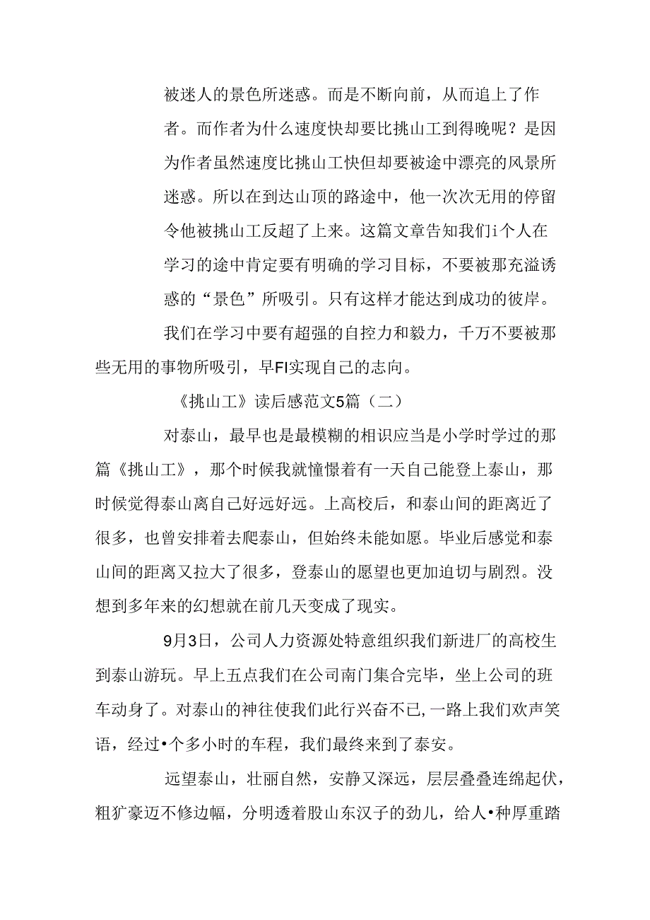 《挑山工》读后感范文5篇.docx_第2页