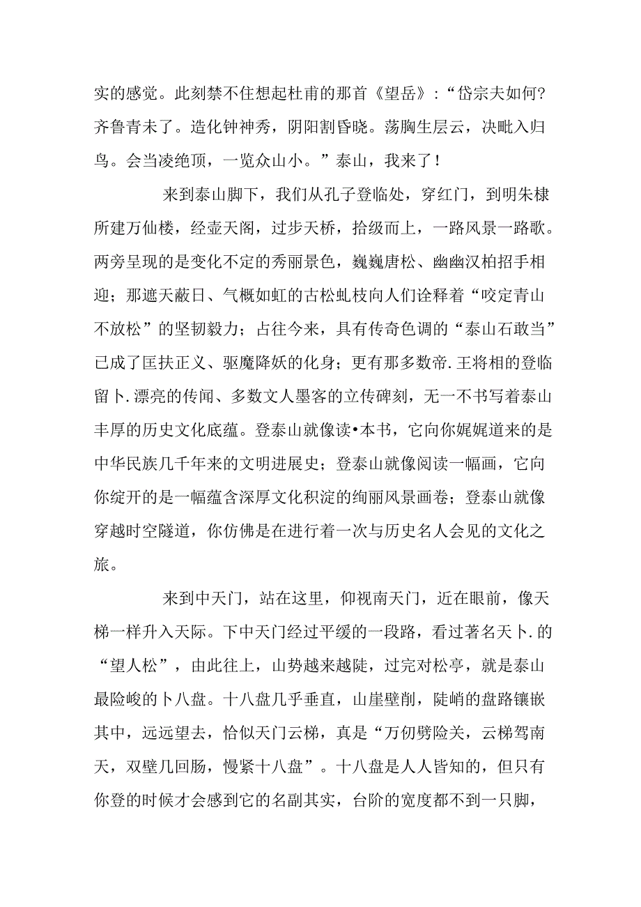 《挑山工》读后感范文5篇.docx_第3页