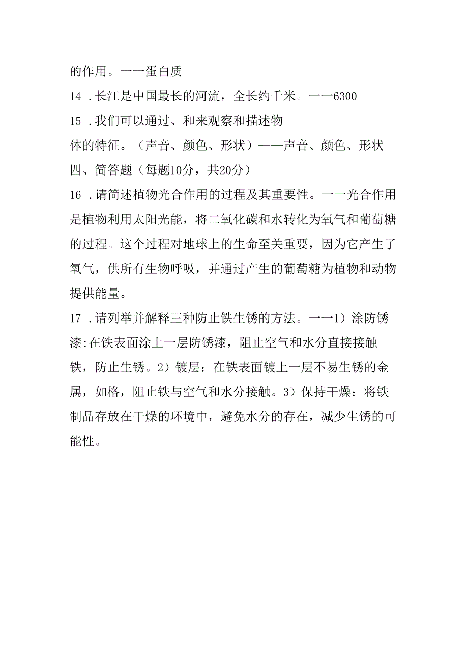 2024苏教版科学四年级下册期末试卷含部分答案.docx_第2页