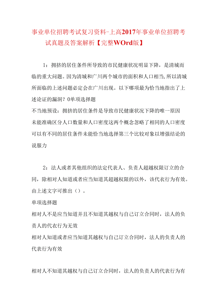 事业单位招聘考试复习资料-上高2017年事业单位招聘考试真题及答案解析【完整word版】.docx_第1页