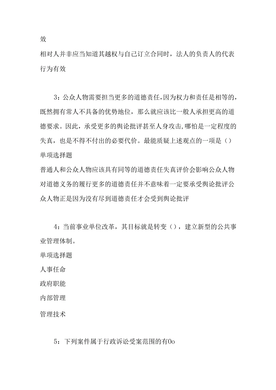 事业单位招聘考试复习资料-上高2017年事业单位招聘考试真题及答案解析【完整word版】.docx_第2页