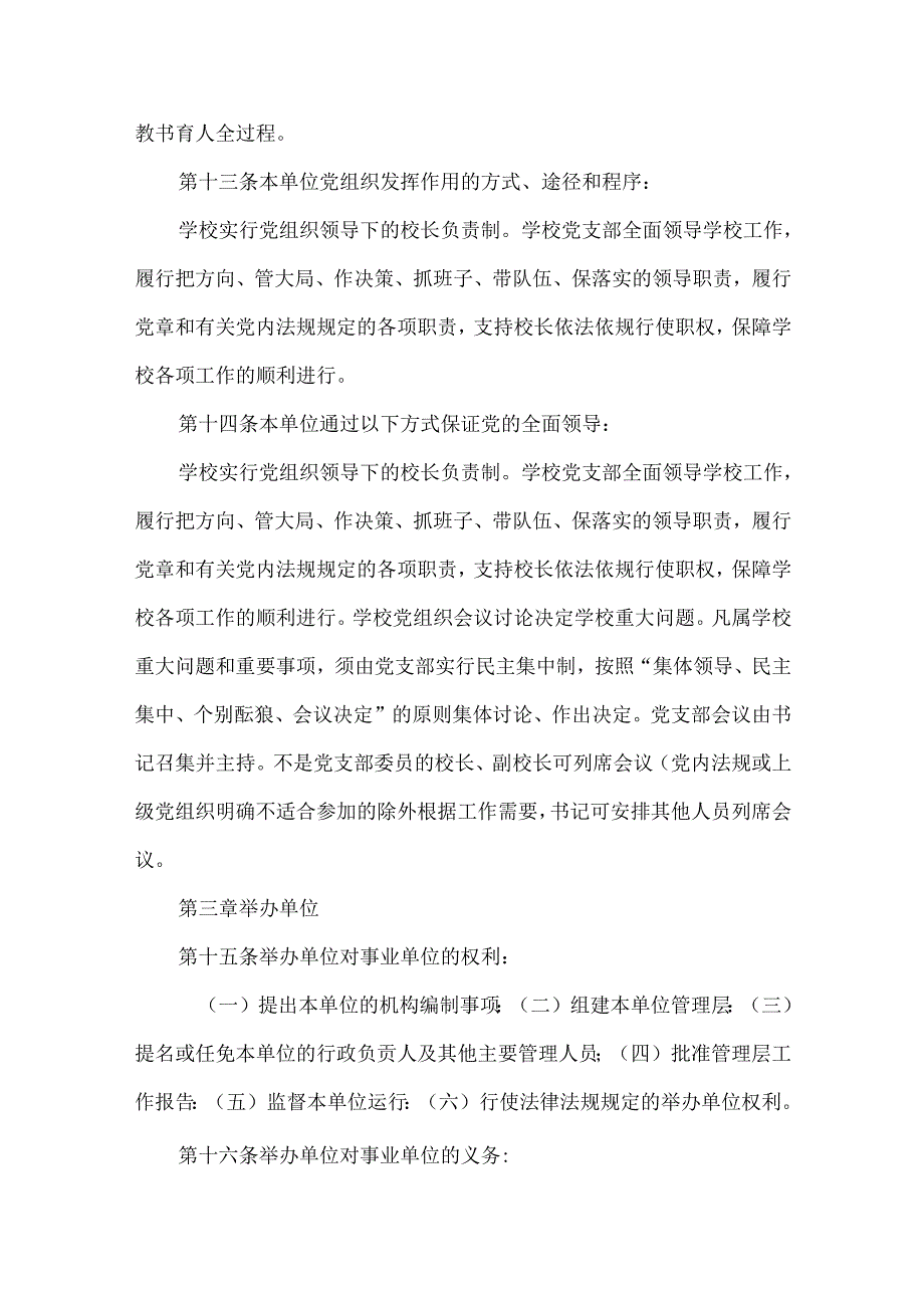 初级中学学校章程.docx_第2页